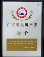 广东省名牌企业1
